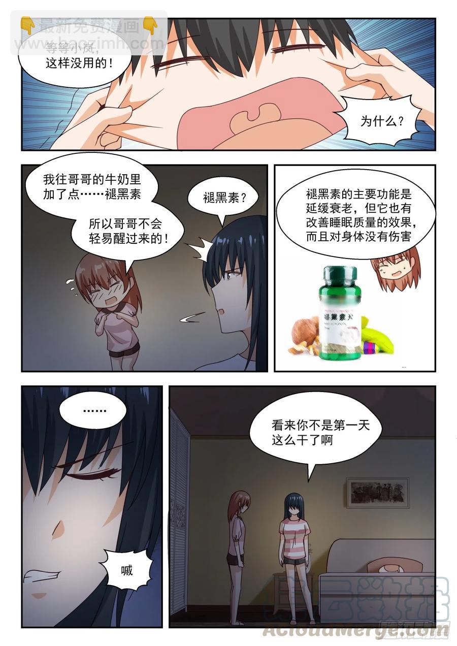 女子学院的男生 - 第248话 兄妹三人 - 2