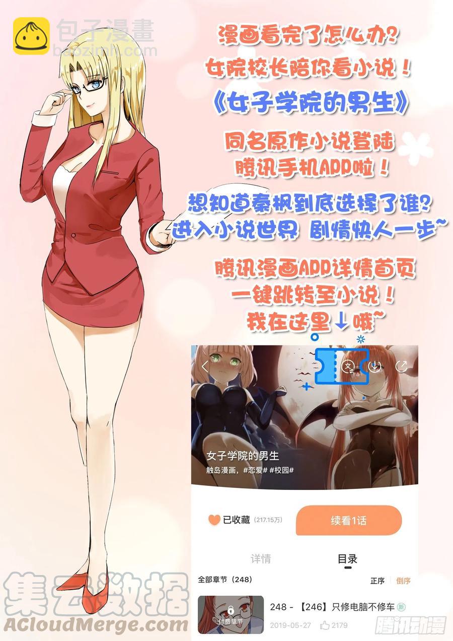 女子学院的男生 - 第250话 朦胧的命运 - 3