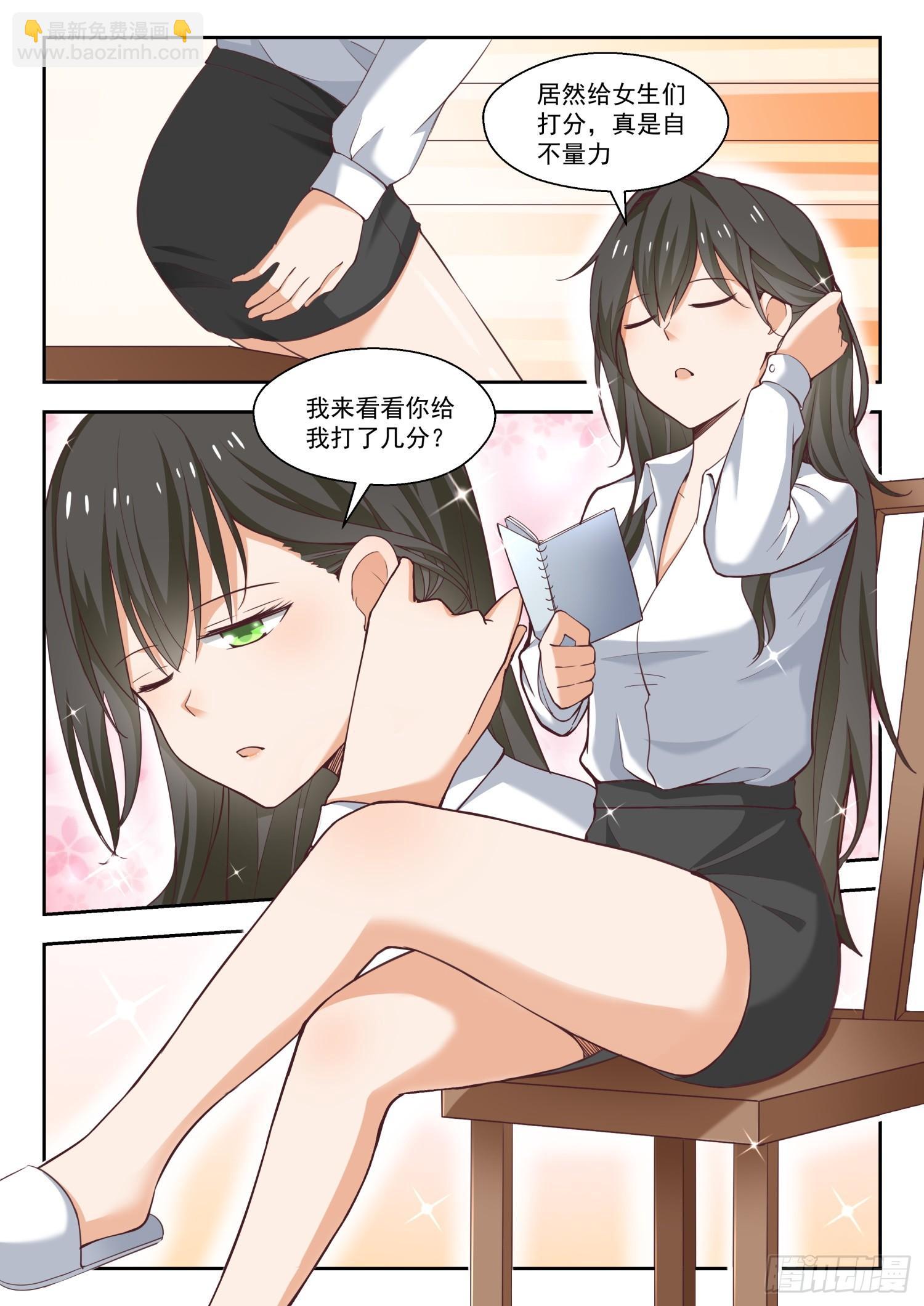 女子学院的男生 - 第254话 秦枫的秘密 - 3