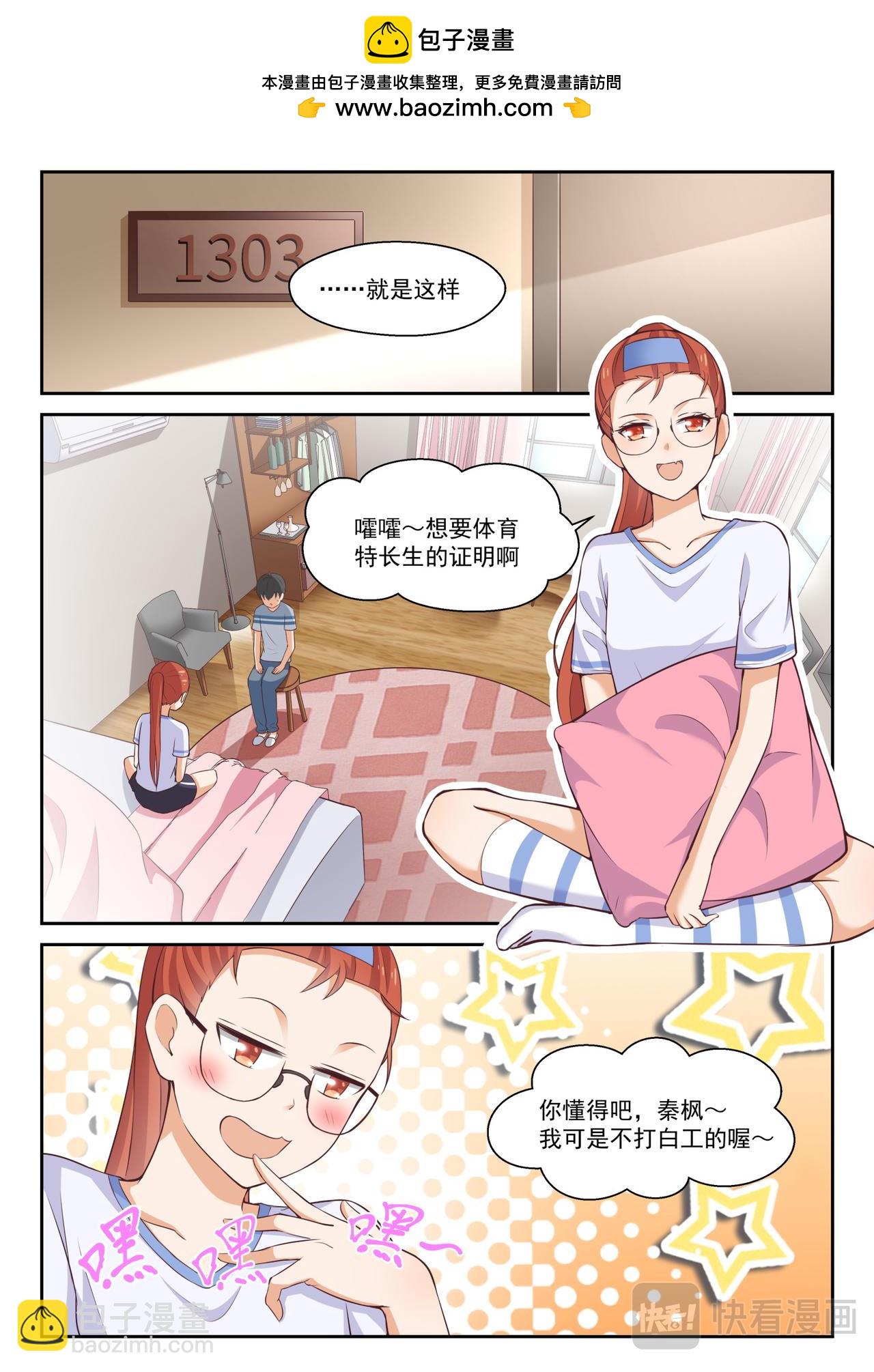 女子學院的男生 - 第258話 特招生制度 - 2