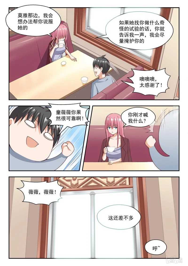 女子學院的男生 - 第260話 聰明的女人 - 2