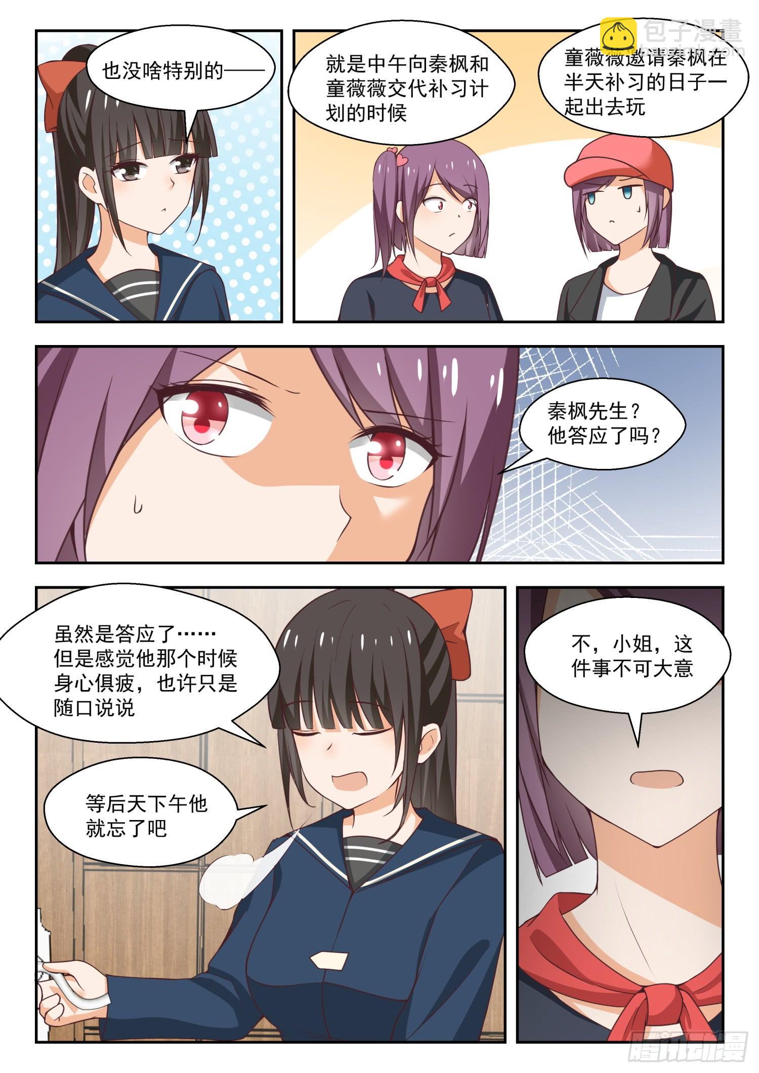 女子學院的男生 - 第263話 補習期間的計劃 - 1