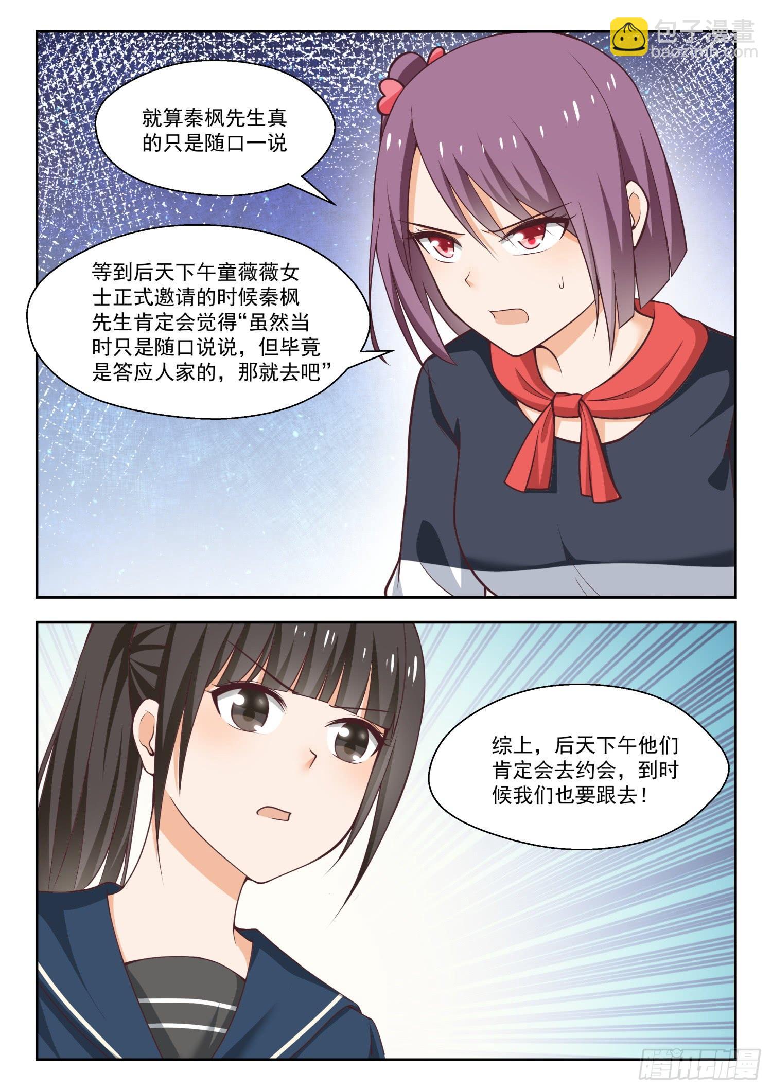 女子學院的男生 - 第263話 補習期間的計劃 - 2