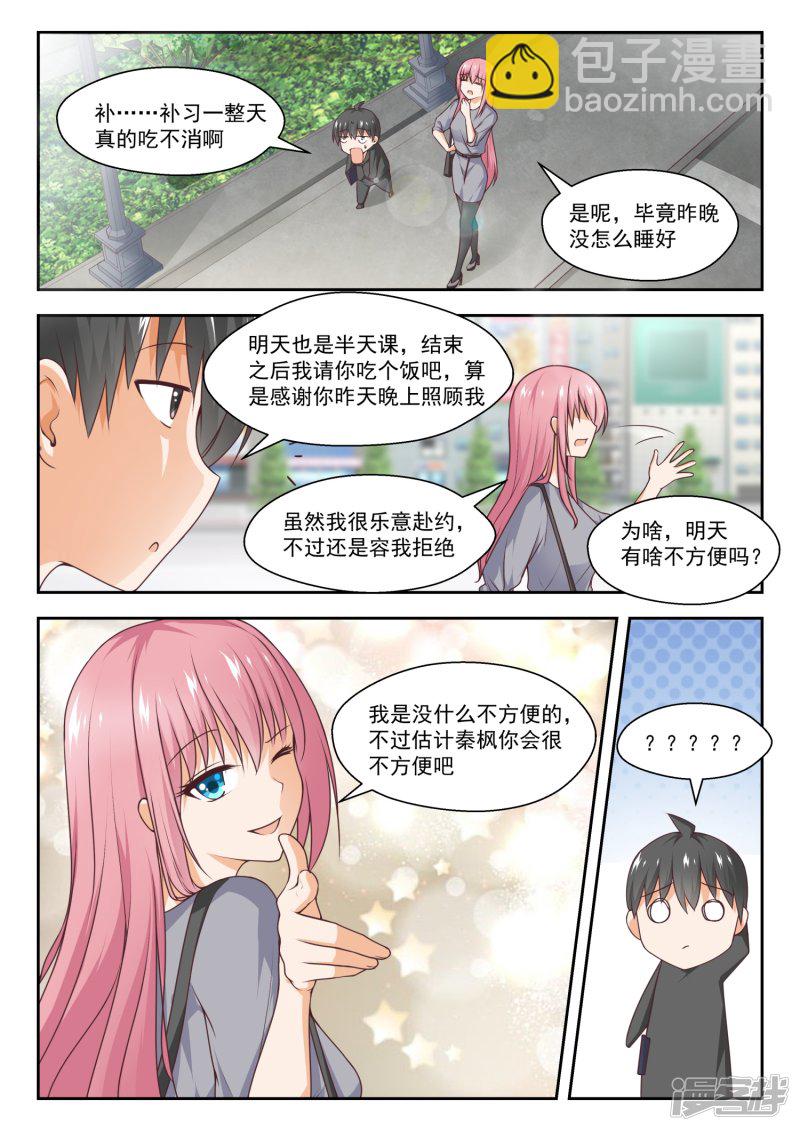 女子學院的男生 - 第271話 葉初夏的意外行爲 - 2