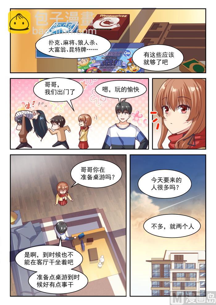 女子学院的男生 - 第275话 大年初四众生相·一 - 2