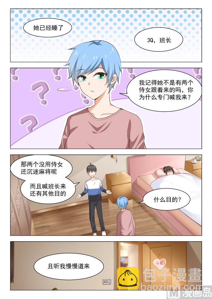 女子學院的男生 - 第279話 大年初四衆生相·五 - 2