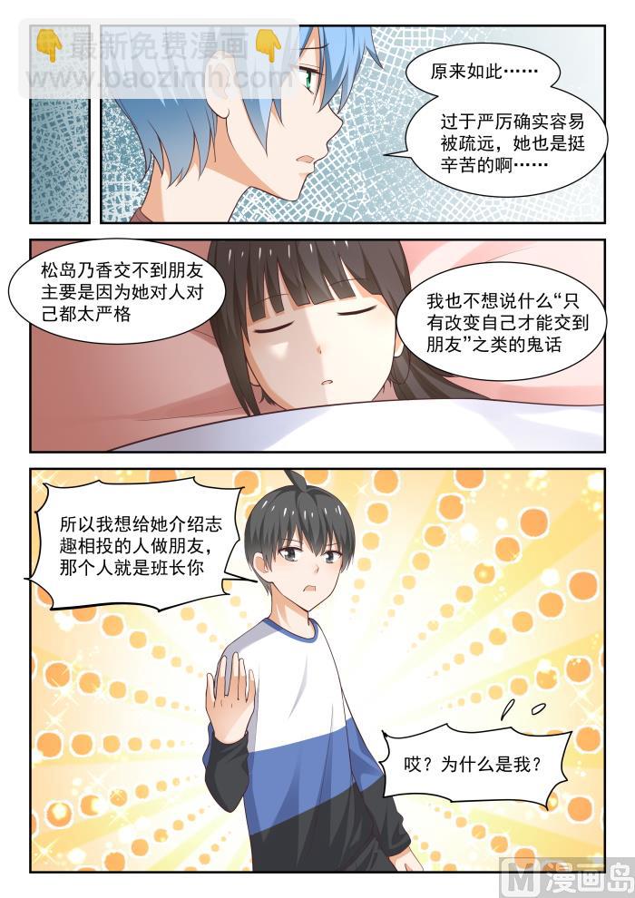 女子學院的男生 - 第279話 大年初四衆生相·五 - 3