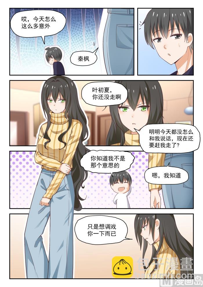 女子學院的男生 - 第279話 大年初四衆生相·五 - 1