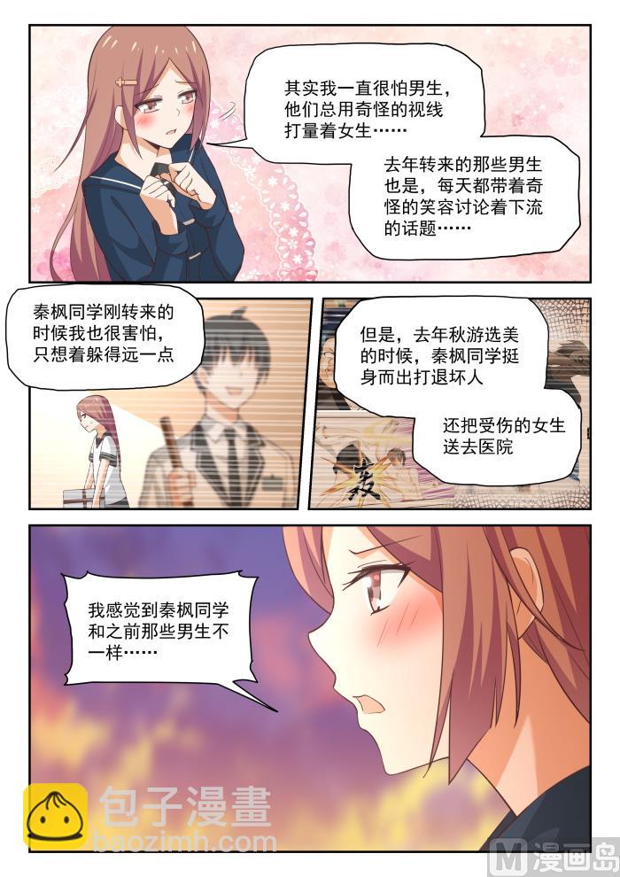 女子學院的男生 - 第281話 各顯神通 - 1