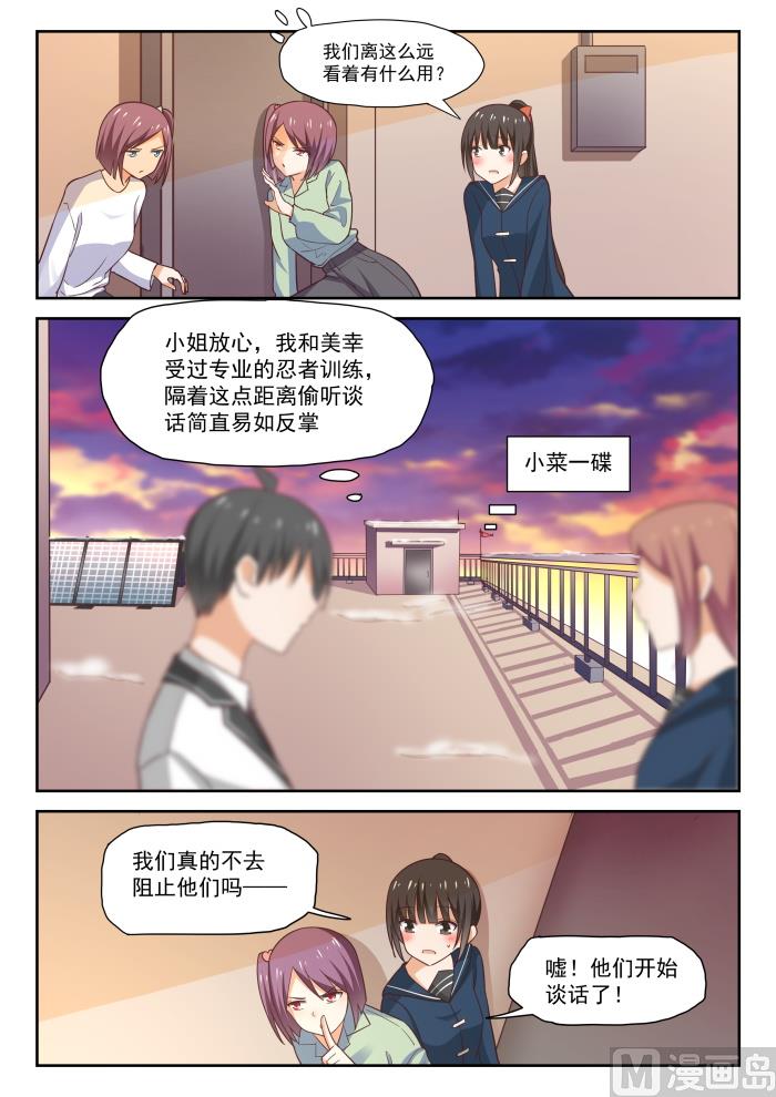 女子學院的男生 - 第281話 各顯神通 - 2