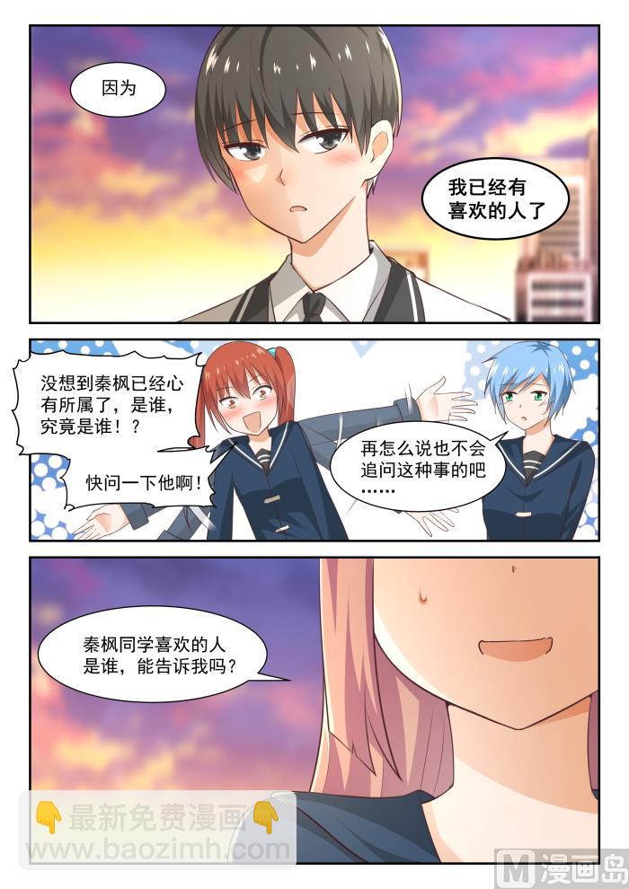 女子學院的男生 - 第283話 標準結局 - 2