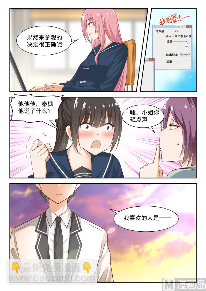 女子學院的男生 - 第283話 標準結局 - 2