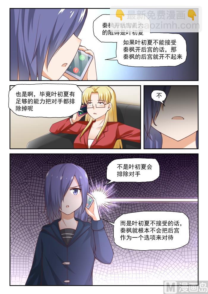 女子學院的男生 - 第287話 新的千金已經出現 - 2