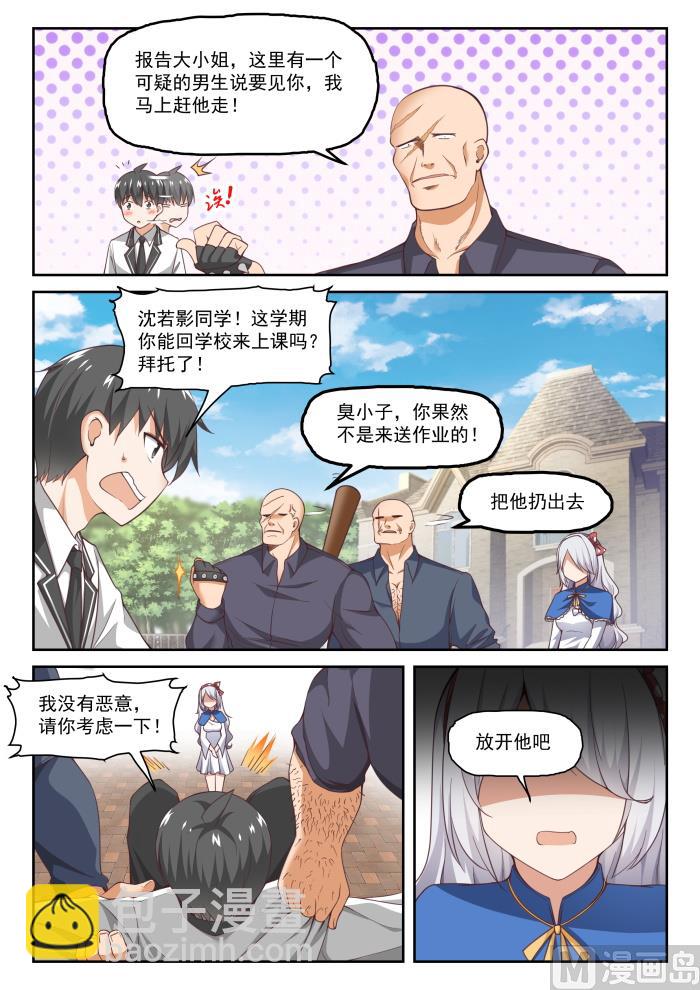 女子學院的男生 - 第287話 新的千金已經出現 - 2