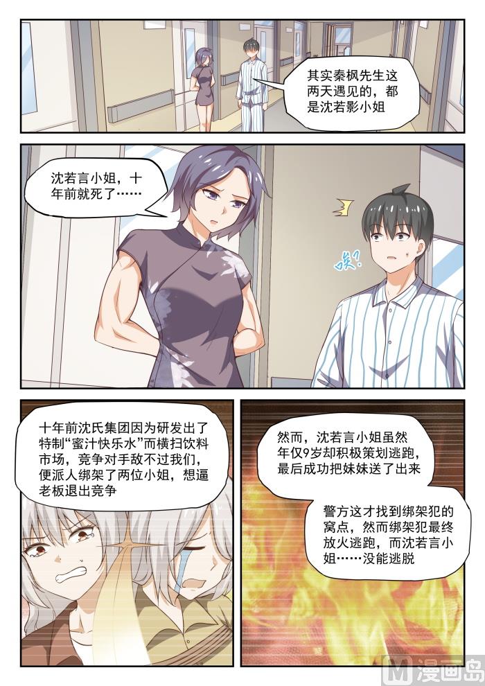 女子学院的男生 - 第295话 沈若影的秘密 - 1