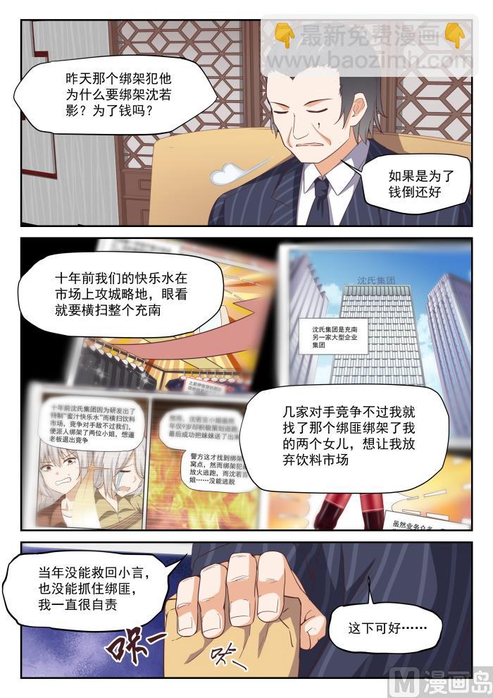 女子學院的男生 - 第297話 錢太多了 - 3