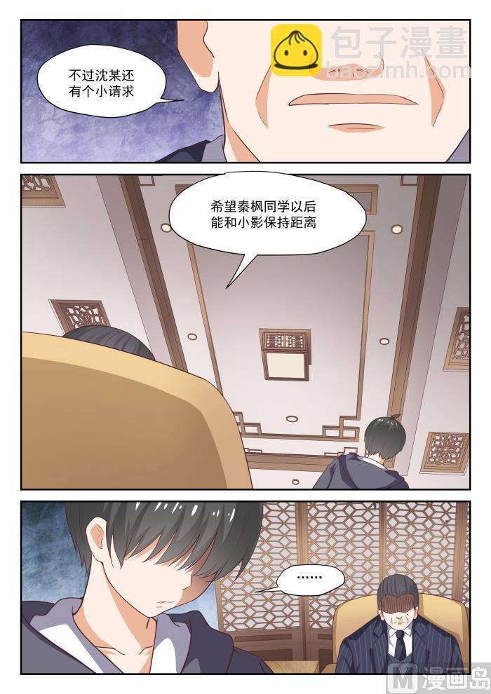 女子學院的男生 - 第297話 錢太多了 - 3