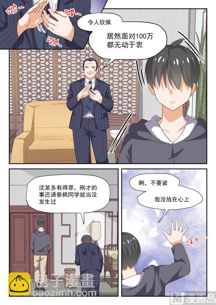 女子學院的男生 - 第297話 錢太多了 - 3