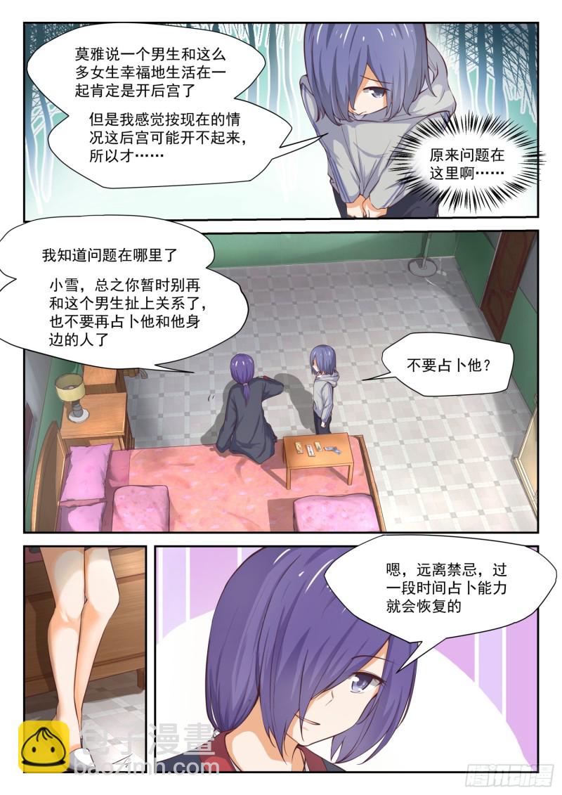 女子學院的男生 - 第299話 觸碰禁忌 - 1