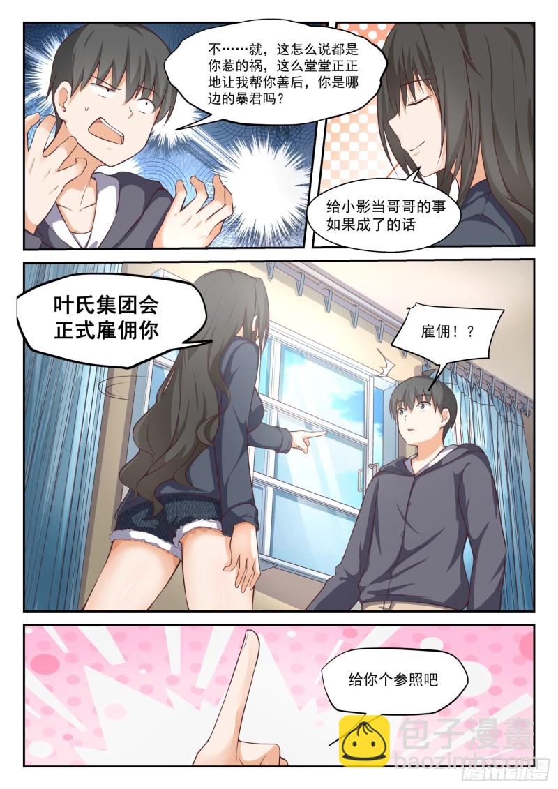 女子學院的男生 - 第301話 職業哥哥 - 2