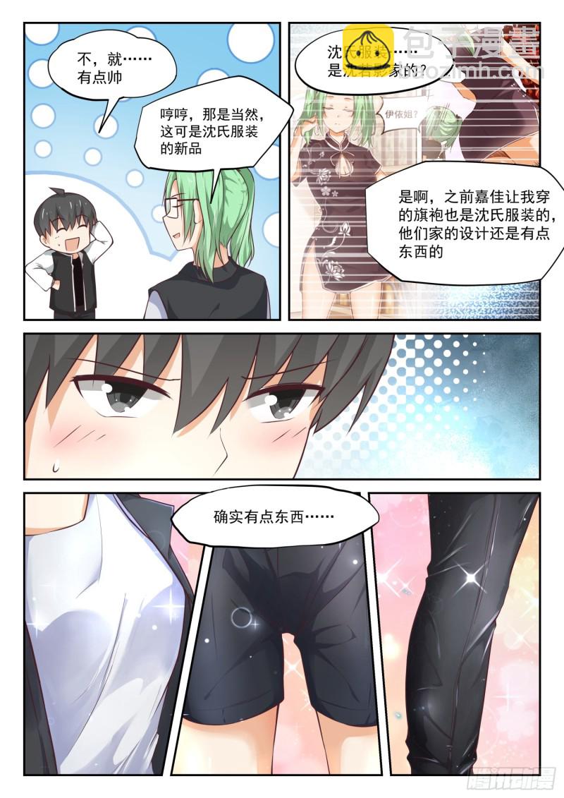 女子学院的男生 - 第305话 女仆假日 - 1