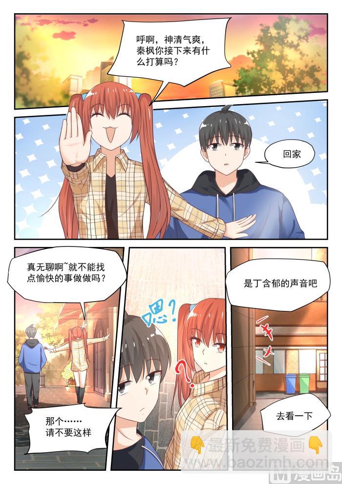 女子學院的男生 - 第311話 咖啡店的丁含鬱 - 1