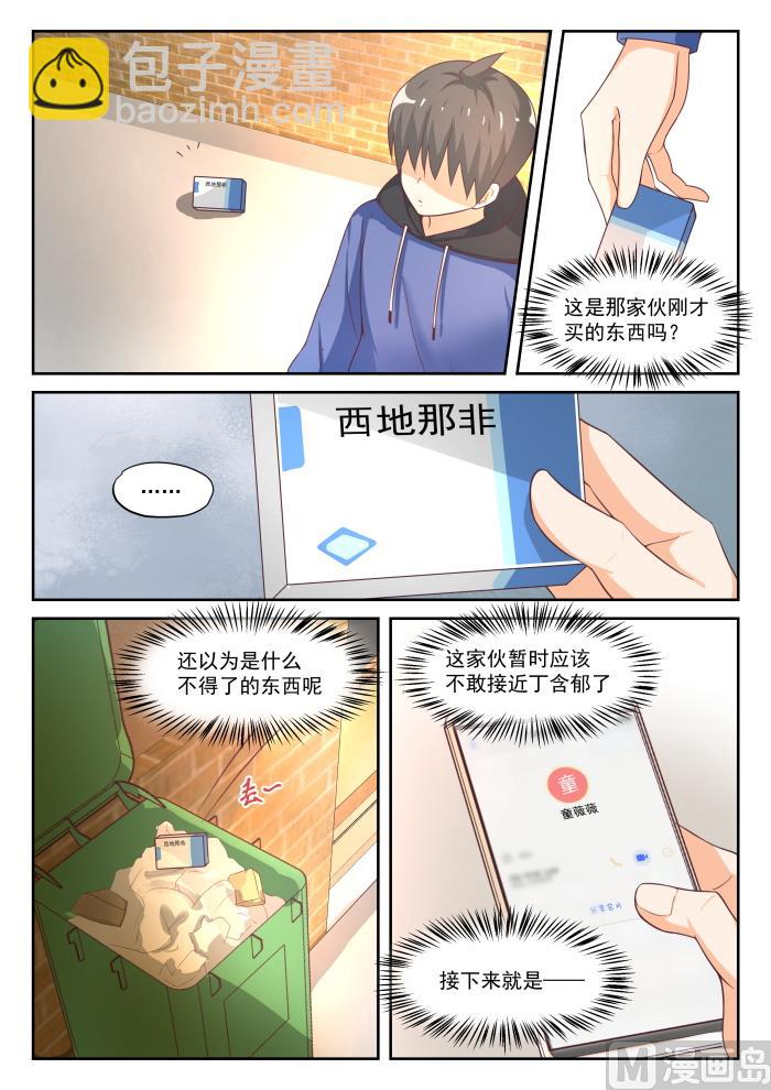 女子學院的男生 - 第313話 最有效地解決 - 2