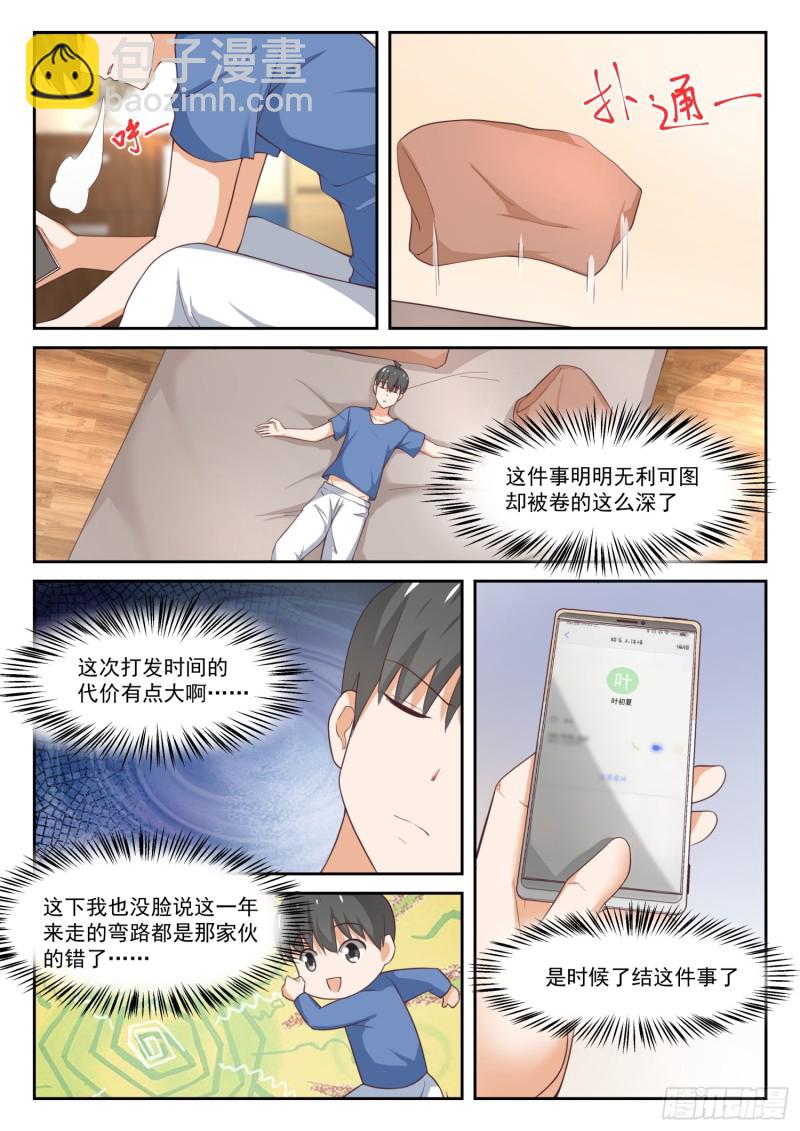 女子學院的男生 - 第315話 趙莫雅的決心 - 2