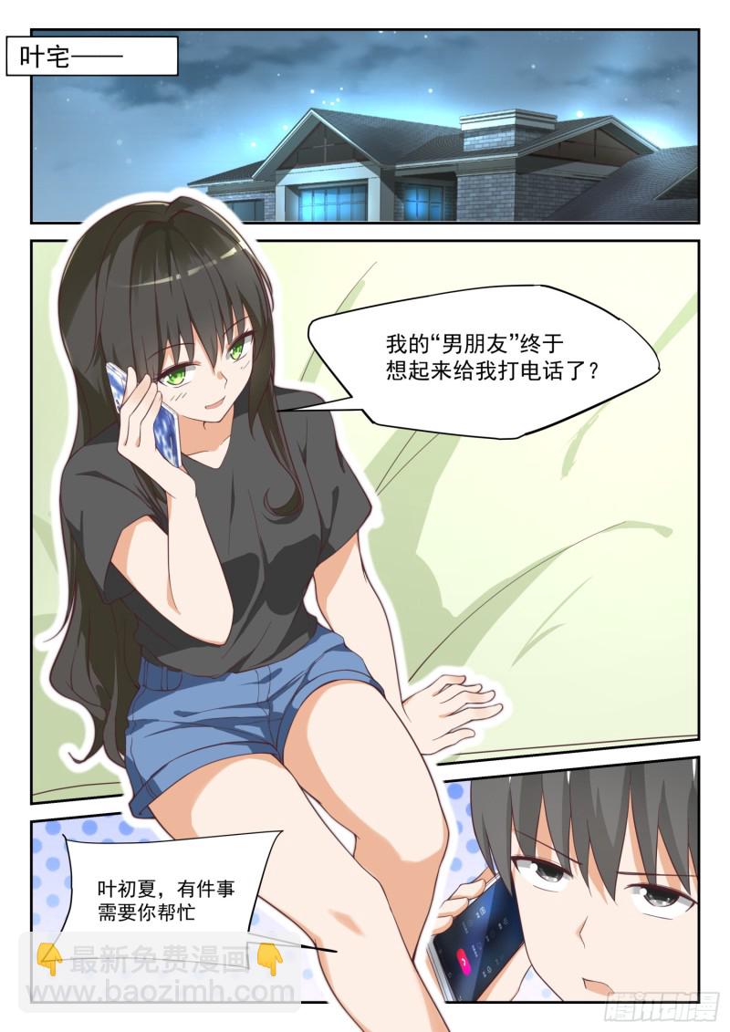 女子学院的男生 - 第315话 赵莫雅的决心 - 1