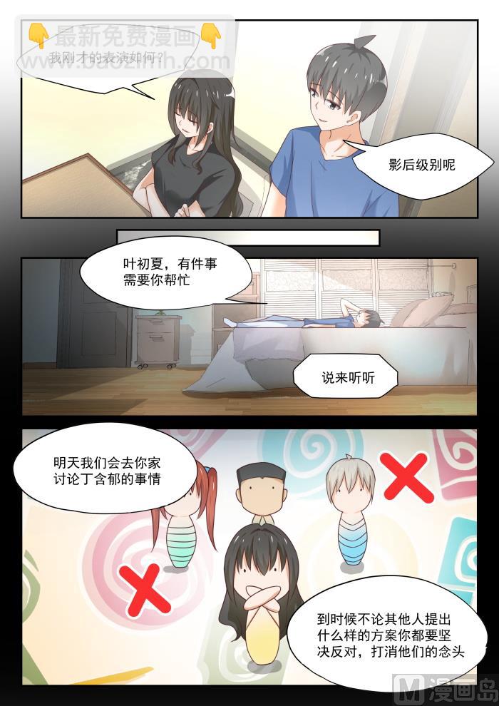 女子学院的男生 - 第317话 背地里的计划 - 3