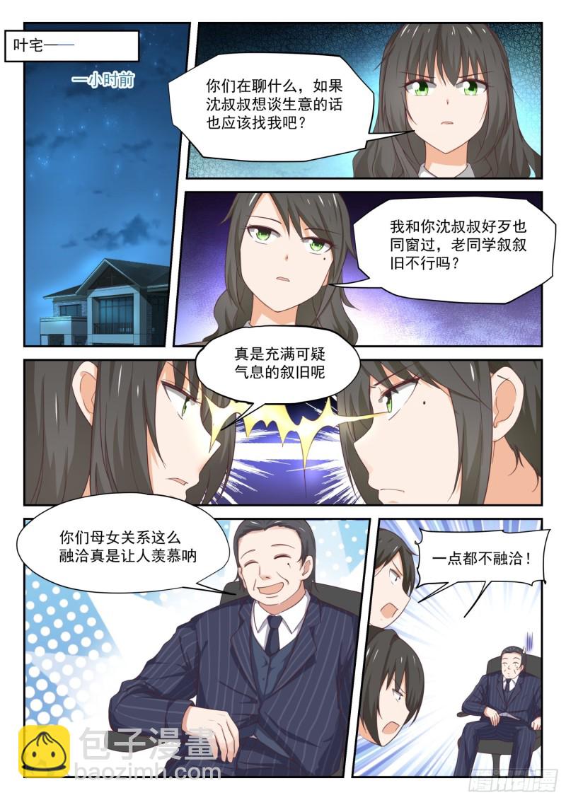 女子學院的男生 - 第319話 “沙雕俠侶” - 3