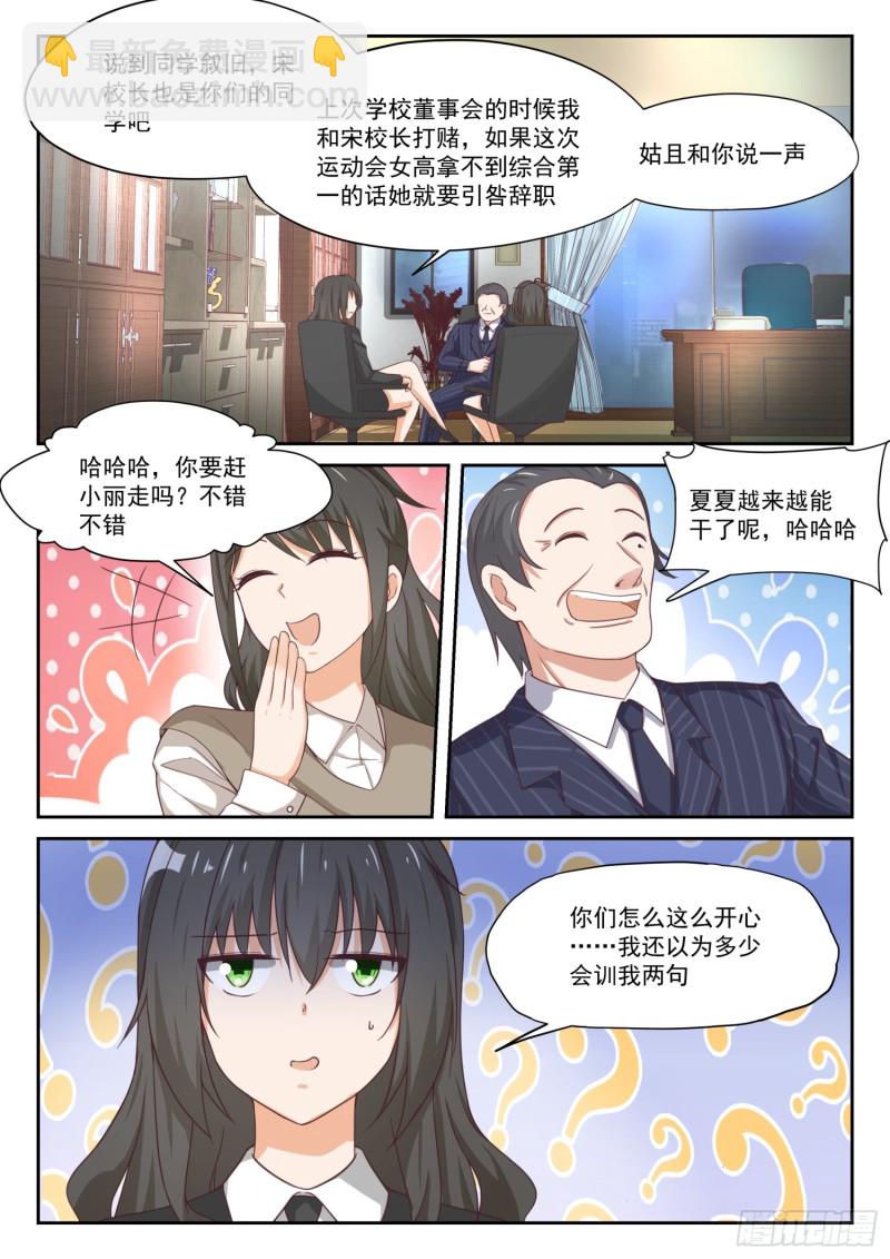 女子學院的男生 - 第319話 “沙雕俠侶” - 1