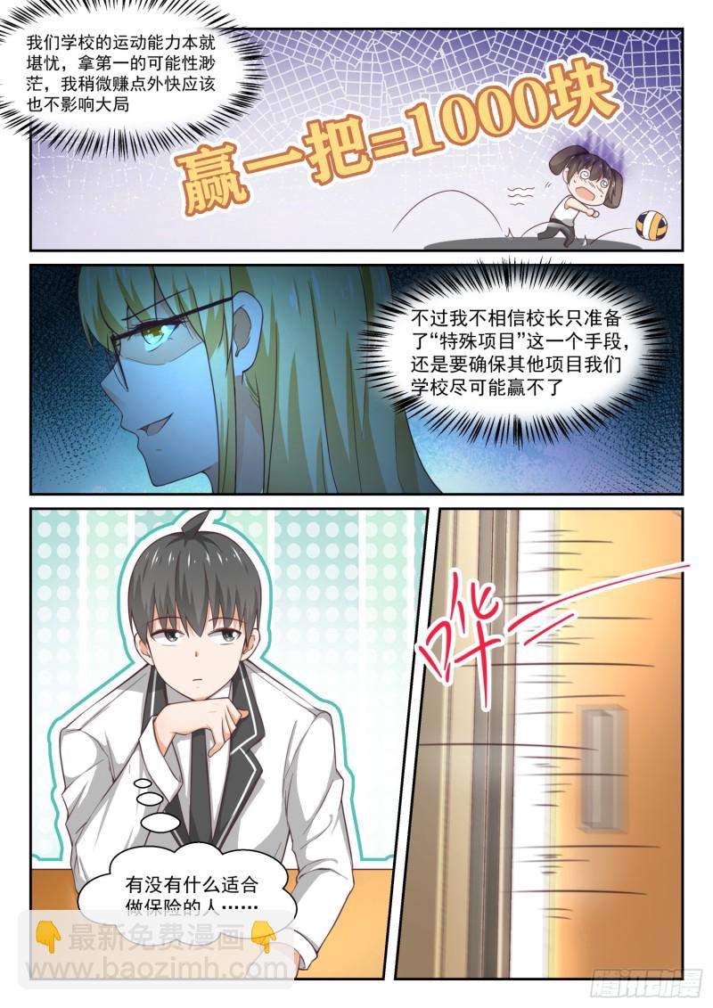 女子學院的男生 - 第323話 替妹上學 - 1