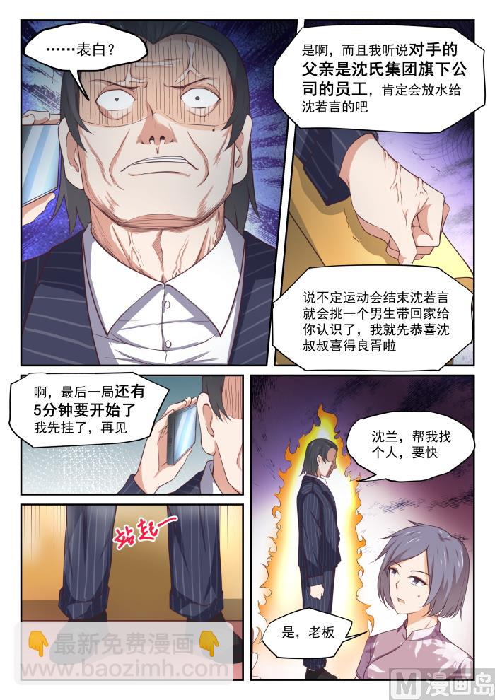 女子學院的男生 - 第327話 找準七寸 - 3