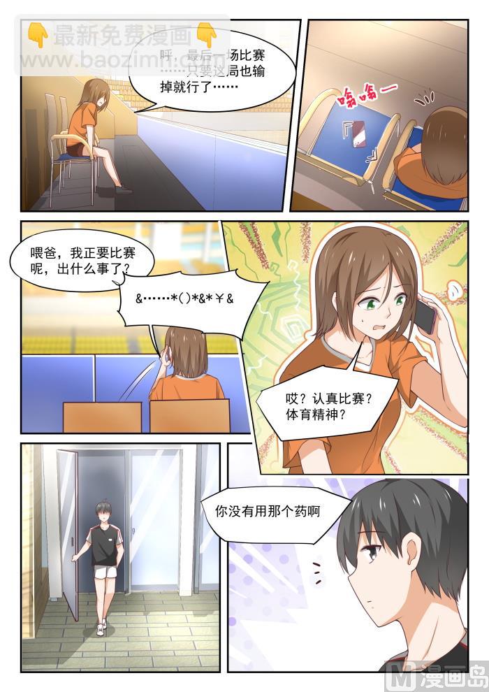 女子學院的男生 - 第327話 找準七寸 - 1