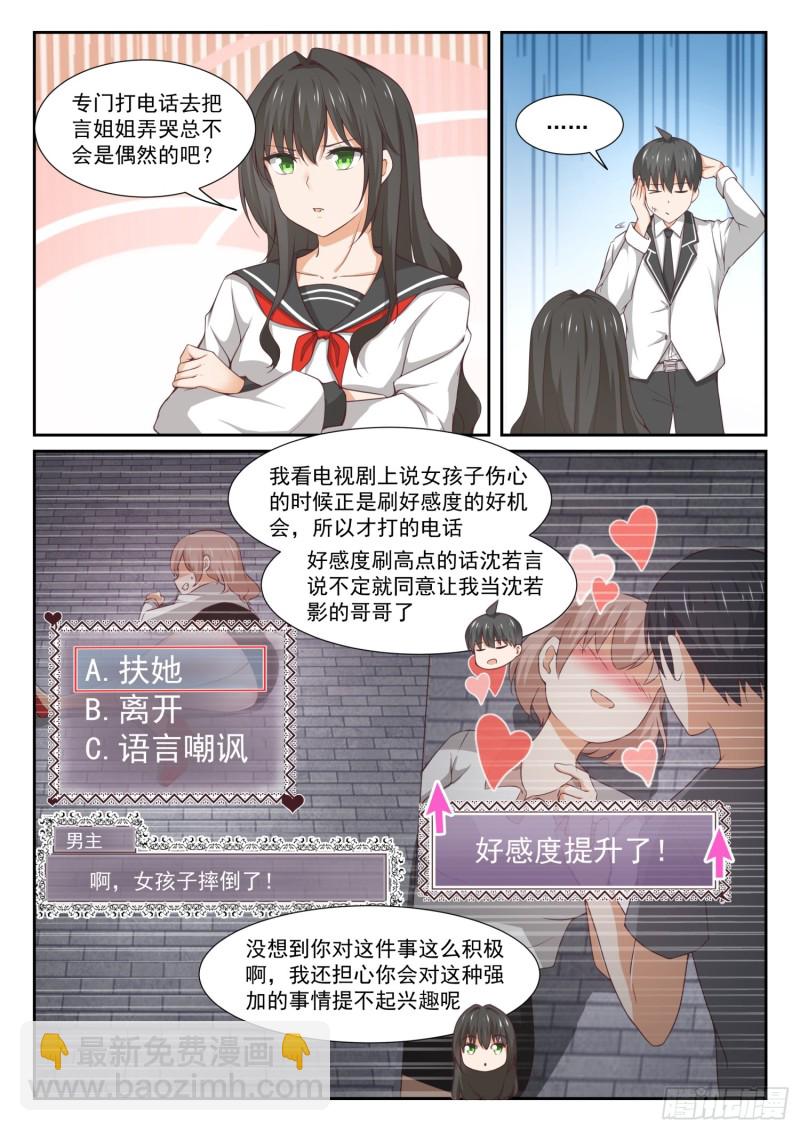 女子學院的男生 - 第331話 打鐵趁熱 - 4