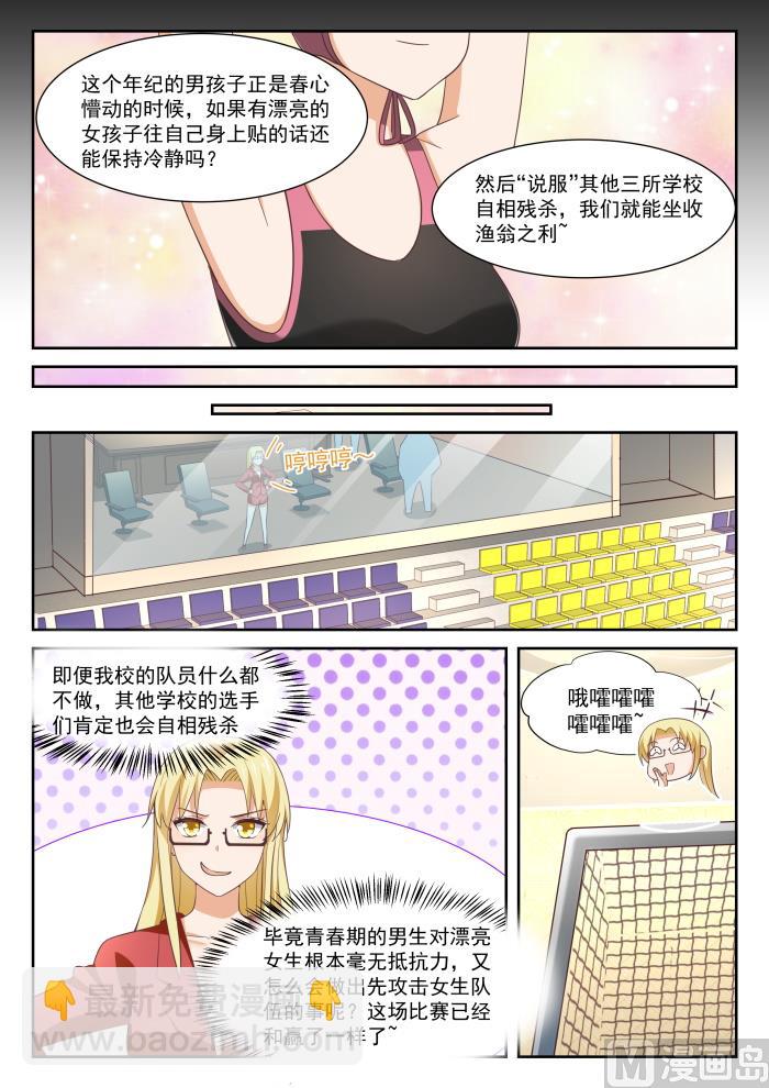 女子學院的男生 - 第333話 是美人計 - 2