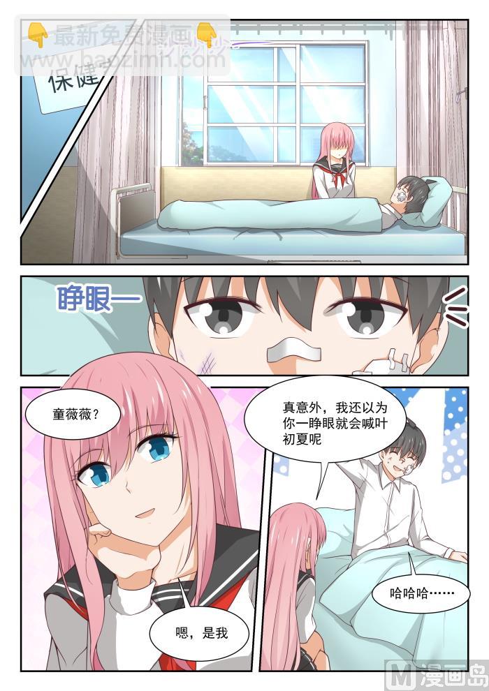 女子學院的男生 - 第335話 變回來了 - 3