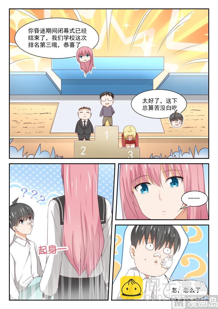 女子學院的男生 - 第335話 變回來了 - 1