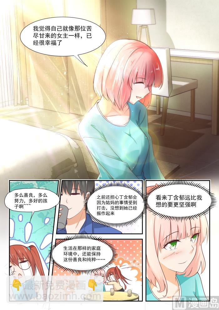 女子學院的男生 - 第343話 丁含鬱的夢想 - 3