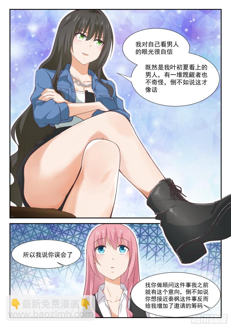 女子學院的男生 - 第345話 戀愛屬於勇者 - 1