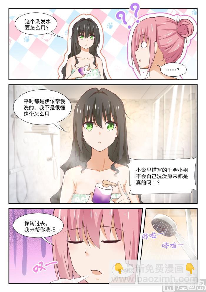 女子學院的男生 - 第347話 按摩前的準備 - 2