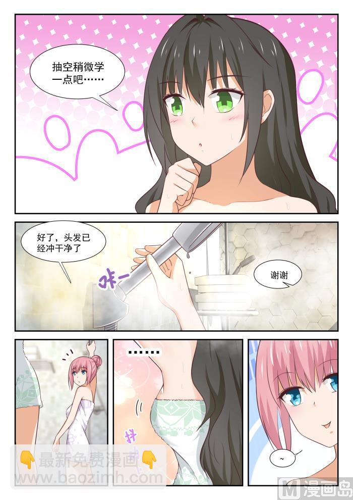 女子學院的男生 - 第347話 按摩前的準備 - 3