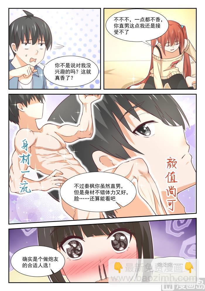 女子学院的男生 - 第353话 馋身子的正义 - 1