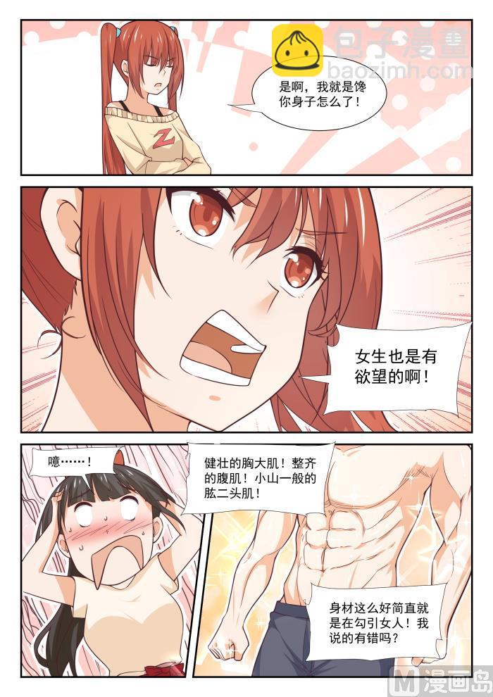 女子學院的男生 - 第353話 饞身子的正義 - 3