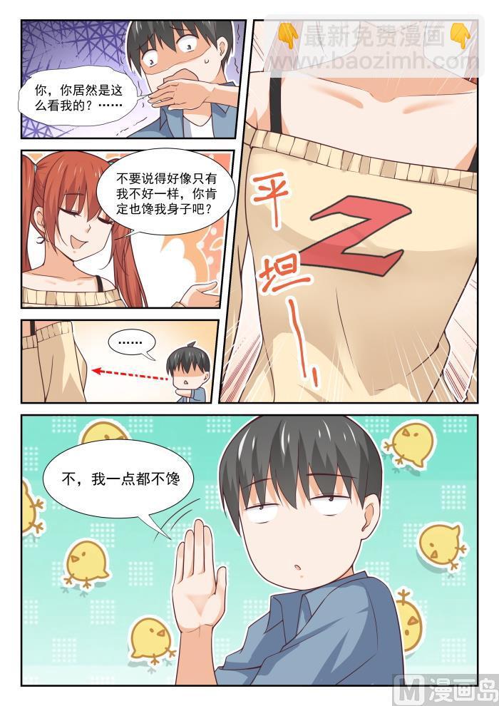 女子学院的男生 - 第353话 馋身子的正义 - 1