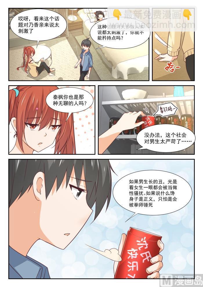 女子學院的男生 - 第353話 饞身子的正義 - 3