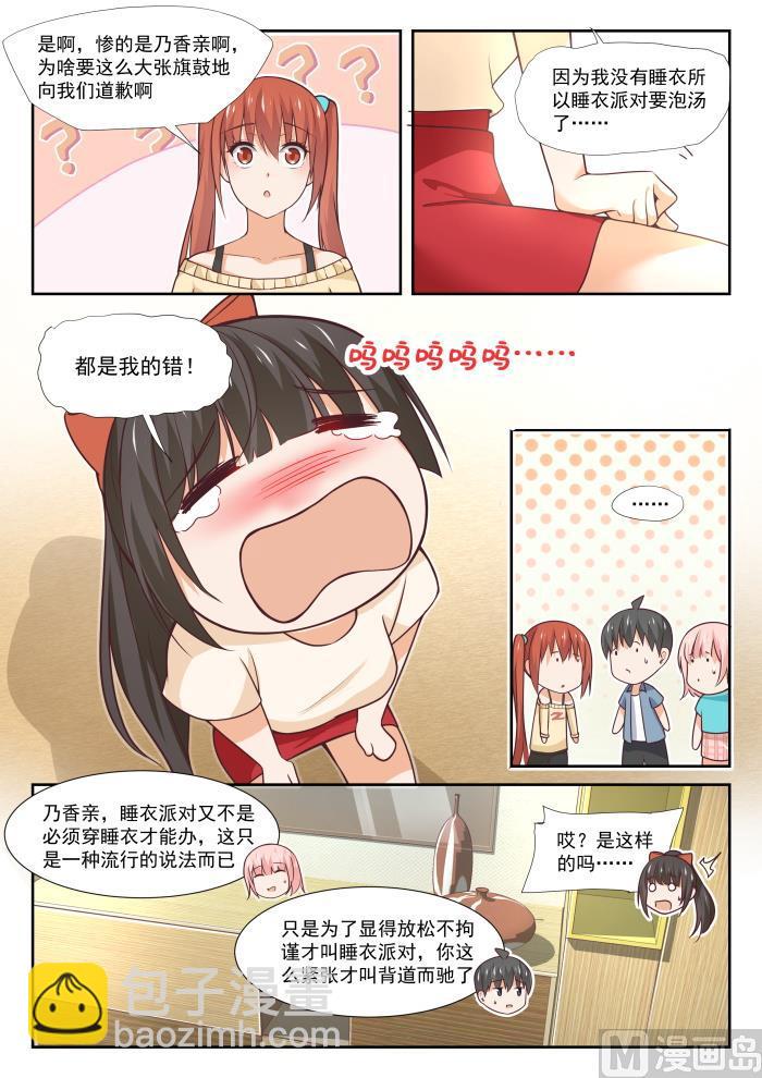 女子學院的男生 - 第355話 她的朋友很少 - 2