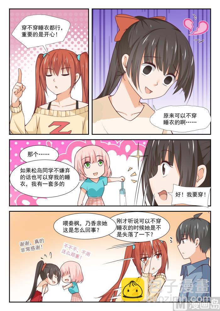 女子学院的男生 - 第355话 她的朋友很少 - 3