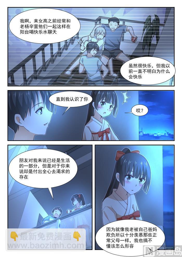 女子學院的男生 - 第357話 夜談 - 3